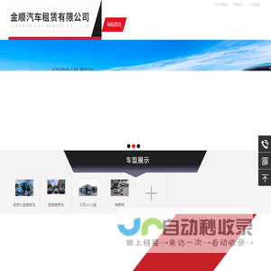 桂林金顺汽车租赁服务有限公司