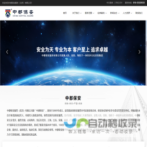 中都保安服务（北京）有限公司即“中都卫士”