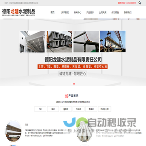 德阳龙建水泥制品有限责任公司