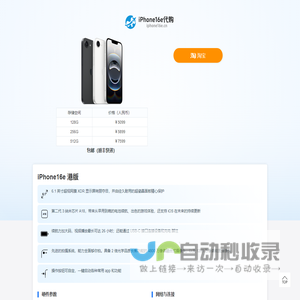港版apple苹果手机iPhone16e代购