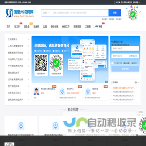 海南州招聘网_海南州人才网_海南州求职找工作平台