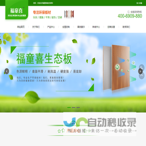 福童喜板材_福童喜木业_福童喜生态板_福童喜家居_河东区桦森林木业经销部
