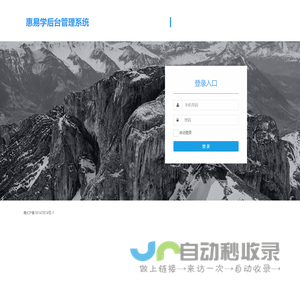 惠易学后台管理系统