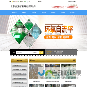 北京环氧自流平|水泥自流平/水泥地面固化/各种石材地面翻新养护