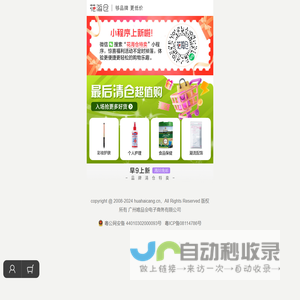 花海仓