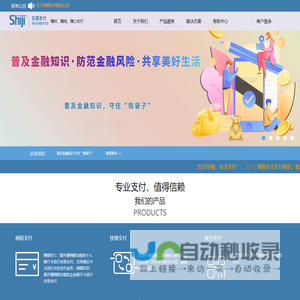 石基支付-随时、随地、随心支付